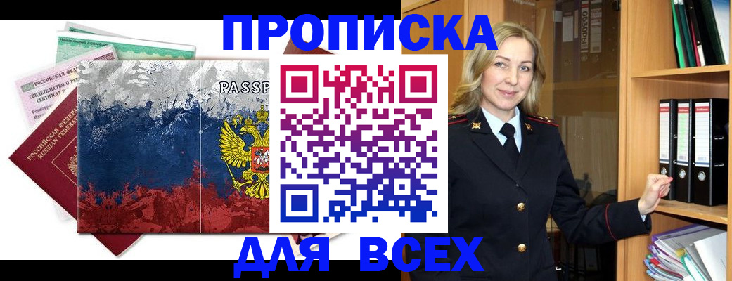 прописка законно в Охе