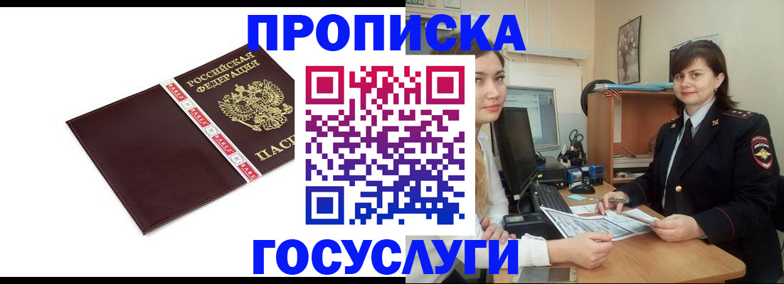 временная регистрация для всех в Охе